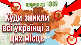 Куди зникли сотні тисяч українців після перепису 1897 року в Російської Імперії