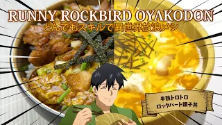 Runny Rockbird Oyakodon - Campfire Cooking in Another World Episode 6 | Recook Mukoda Recipe