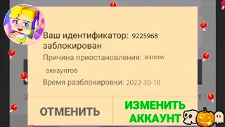 Забанили за ВЗЛОМ Аккаунтов в БЛОКМАН ГО БЕД ВАРС!? | blockman go