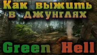 Выживание, глисты и паразиты в Амазонке - Green Hell