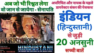 Indian Hindustani Kamal Haasan movie unknown facts interesting facts trivia revisit review Shankar