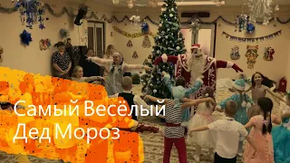 Самый ВЕСЕЛЫЙ Дед Мороз !!! Новогодний Утренник в Детском саду  № 763