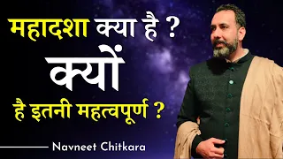 महादशा क्या है ? क्यों है इतनी महत्वपूर्ण ? | महादशा का फल कब मिलेगा | Astro Scientist Navneet