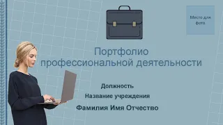 💼 10 УСЛОВИЙ для создания хорошего ПОРТФОЛИО специалиста