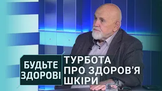 Будьте здорові!: Папіломи, родимки, меланоми: турбота про здоров’я шкіри