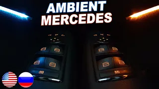 Mercedes W212 Регулировка AMBIENT Подсветки Салона