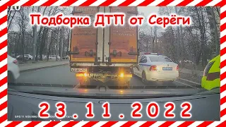 ДТП. Подборка на видеорегистратор за 23.11.2022 Ноябрь 2022