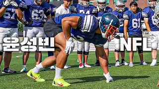 ep.1 American football l Sungbin Yun's turn.