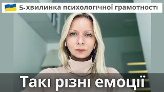 Про різні емоції під час війни. Психологічна підтримка. Випуск 64