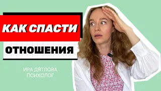 НА ГРАНИ РАЗВОДА! ЧТО ДЕЛАТЬ, ЧТОБЫ СПАСТИ ОТНОШЕНИЯ?