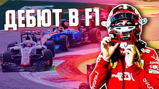 ДЕБЮТ В ФОРМУЛЕ 1 / MOTORSPORT MANAGER MOD F1 С НИЗОВ