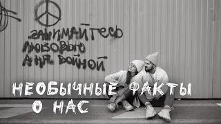 НЕОБЫЧНЫЕ ФАКТЫ О НАС // ПРО ТРУСЫ, ТРИПОФОБИЮ И БРОККОЛИ