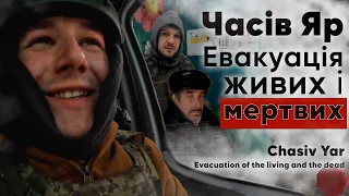 Waiting for Russians or afraid of the unknown? | How to evacuate dead? | Evacuation of Chasiv Yar