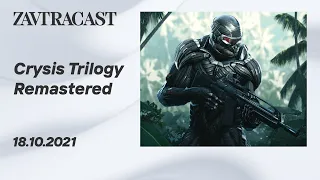 Crysis Remastered Trilogy (PS5) - Стрим Завтракаста