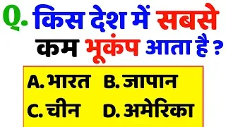 30 Most brilliant GK questions with answers (Compilation) FUNNY IAS Interview questions part 34