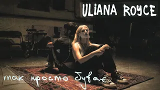 ULIANA ROYCE - так просто буває MV