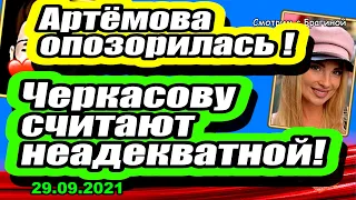 ЛИЦО любимой девушки Влада! Бывшие участники ждут РЕБЁНКА! Дом 2 Новости и Слухи 29.09.2021