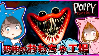 恐怖のハギーワギーが襲ってくるおもちゃ工場から脱出せよ❗😱💨【 Poppy Playtime Chapter 1 】