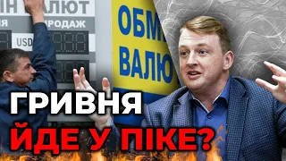 40 чи 50 - яким буде курс долара восени? | Що буде з цінами на продукти і комірне? / ФУРСА