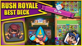 RUSH ROYALE CO-OP BEST DECK/50 ВОЛН СТАБИЛЬНО+НОВЫЕ КАРТЫ