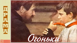 Огоньки (1972)  / Драма