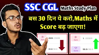 Boost Your Score In Maths In 30 Days | अंतिम 30 दिनों में Maths कैसे करें? SSC CGL/CHSL/MTS/CPO