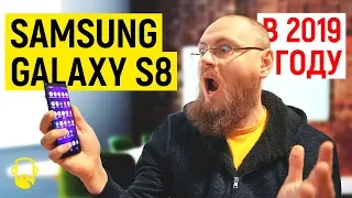 Стоит ли купить Samsung Galaxy S8, S8 Plus в 2019/2020 году?  Лучше чем смартфоны 2020 года?