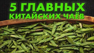 ЗЕЛЁНЫЙ ЧАЙ: Почему Лун Цзин Лучший в Китае? | База от Art of Tea