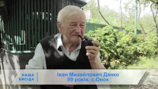 Наша бисіда: Іван Михайлович Данко, 89 років, с.Онок