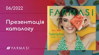 [Презентація] Каталог Farmasi Україна 06/2022 Червень