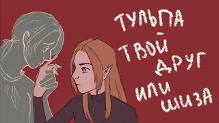 Тульпа твой друг или шиза? | разговорный спидпейнт ^ↀᴥↀ^