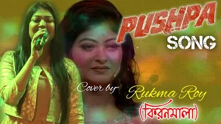 Pushpa Song | 2022 | Cover By - Kiran Mala (Rukma Roy) | Rainbow Studio