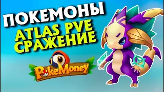 Pokemoney Gameplay Atlas PVE NFT игра на протоколе BSC Play to Earn Обзор Майнинг Фермы Покемонов