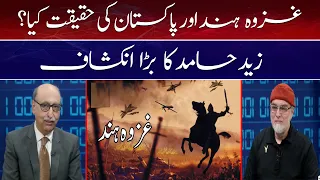 what is reality of Ghazwa-e-Hind and Pakistan | zaid hamid interview | zaid hamid big revelation