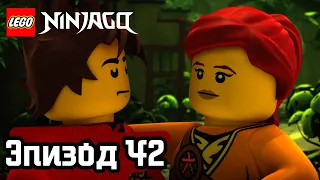 День дракона - Эпизод 42 | LEGO Ninjago