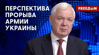 Результаты "РАМШТАЙНА" для ВСУ. ДОНБАСС – цель № 1 для РФ. Оценка генерала армии Украины