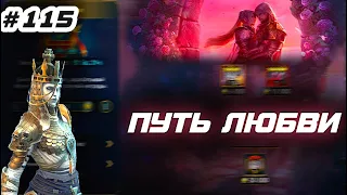 115 День, ПРАЙМ КОДЫ, РТА , ХЕЛПА ПО ИГРЕ. RAID SHADOW LEGENDS