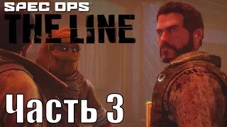 Прохождение Spec Ops: The Line. Часть 3: Внизу