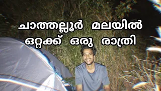 Part 1. മലകയറ്റം  🧗Amazon view point | Chathalloor