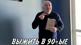 Хроника 90х, написанная душегубом.