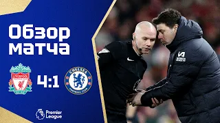 СМЯТЫ. БЕСХРЕБЕТНЫ. Ливерпуль - Челси (4:1). Обзор матча. Liverpool 4-1 Chelsea. Review. 31.01.2024