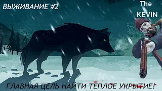 ВЫЖИВАНИЕ  В THE LONG DARK - СМЕРТЬ БЛИЗКО#2