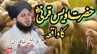 Hazrat Owais Qarni Ka Waqia ||| Muhammad Ajmal Raza Qadri||NEW Byan Peer Ajmal Raza Qadri 2024