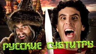 Русские Субтитры | Alexander the Great vs Ivan the Terrible - ERB Season 5