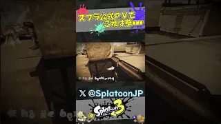 【スプラ3】新シーズンPVで話題のワンシーンwww #スプラトゥーン3 #to be continued #パル子