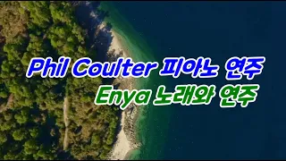 Phil Coulter 피아노 연주 & Enya 노래와 연주