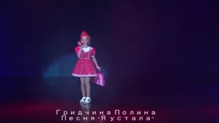 Гридчина Полина