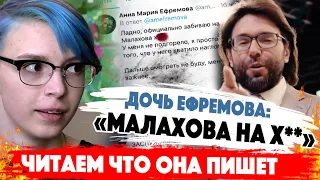 ЧИТАЕМ ВСЕ ОТКРОВЕНИЯ! Анна Мария Ефремова: «Малахова на x***» / Актёр Михаил Ефремов накосячил дома