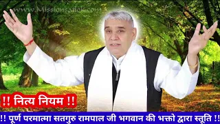 अनपढ़ भाइयों और बहनों के लिए सुबह का नित्य नियम सतगुरु ,🙏रामपाल जी भगवान की जय हो🙏🙏