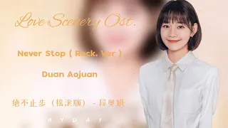 [Pinyin Lyrics] Duan Ao Juan (段奥娟) – 绝不止步 (Never Stop Rock.Ver) (抒情版) 《良辰美景好时光》Love Scenery Ost.